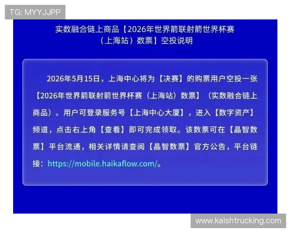 2026世界杯购票官网入口购票指南，详细介绍购票流程与注意事项